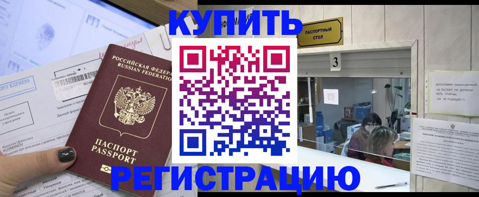 временная регистрация купить в Чапаевске