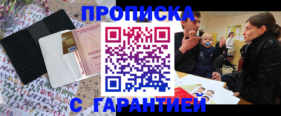 прописка для кредита в Чапаевске